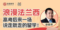 專業語言培訓與留學咨詢，杭州新通教育助您圓夢出國